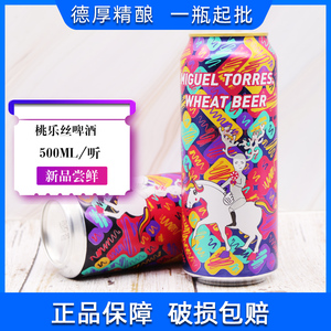 网红酒桃乐丝白啤酒500ml听装荷兰进口小麦啤酒女士果味酒高颜值