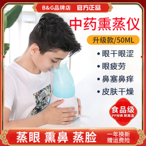 熏眼仪熏蒸仪热蒸汽缓解眼睛干涩疲劳神器干眼雾化仪中草药熏鼻器