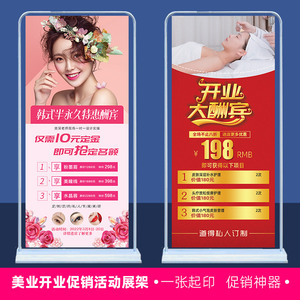 美容美发美睫半永久纹绣纹眉美体皮肤管理开业活动宣传海报展架定制