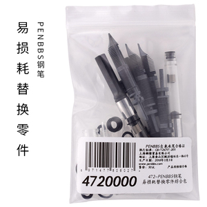 上海晶典penbbs钢笔472零件包毛细密封圈上墨器吸墨器上水器