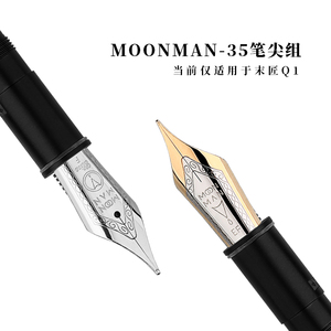上海晶典末匠官方可替换35号大明尖EF/F笔尖组目前适用Q1钢笔