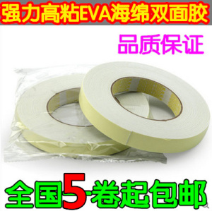 进口1.2宽10Y海绵双面胶带 强力超薄泡沫双面胶 黄色EVA泡棉胶带