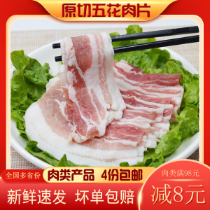 原切去皮火锅五花肉片薄片150g猪三层肉肋条肉韩式烤肉烧烤食材