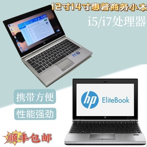 二手笔记本12寸惠普/HP 2560P2570P2170P 4230S 2540PI5二代三代