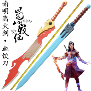 蜀山剑