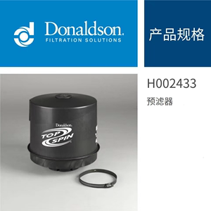 唐纳森配套小松PC200-8M0空气预过滤器H002433 接口128MM（正品）
