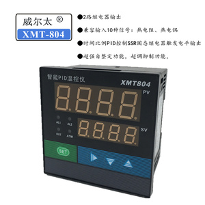 上海威尔太仪表智能温控仪XMT-804方壳体PID上下限回差恒温控制器