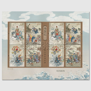 2017-7 西游记二小版张 邮票 邮局正品