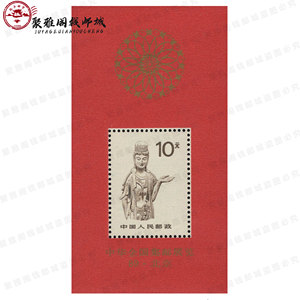普24甲无号 全国集邮展览 89.北京 红佛小型张原胶全品 邮票 收藏
