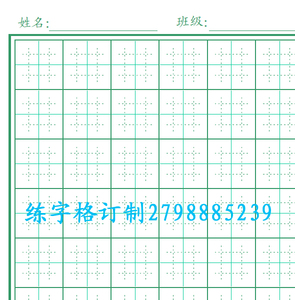 中宫格加田字格楷书练习本练字格定制硬笔书法练字纸