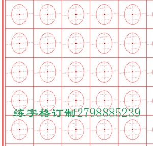 蛋形格练字专用本 椭圆米字格 硬笔书法练字格订制 非神墨练字本