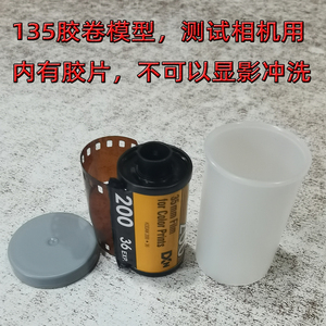 柯达富士135彩色黑白胶卷胶片模型测试相机练手安装道具样板胶卷