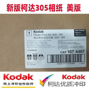 柯达热升华相纸305打印机照片纸 Kodak305打印机耗材专用相纸色带