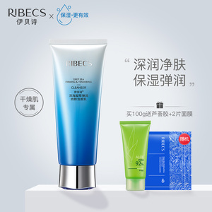 伊贝诗深海凝萃弹润洁面乳女男深层清洁补水保湿清爽控油洗面奶