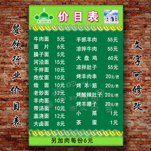 餐厅饭馆价目表定制菜谱价格表海报小吃餐饮宣传贴画酒店食堂挂图