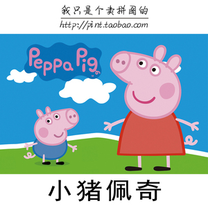 木质拼图300片儿童益智玩具卡通动画小猪佩奇进口品质