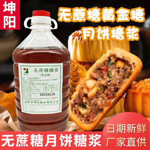 坤阳5kg无蔗糖糖浆金黄色月饼蛋糕饼干专用麦芽糖醇烘焙糖料包邮