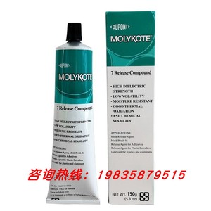 摩力克MOLYKOTE 7 Release Compound 脱膜剂/硅脂