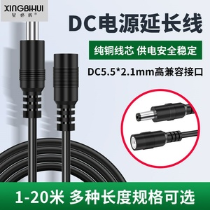 12v母头线公头dc5.52.1mm连接线插头监控电源加长线摄像头延长线