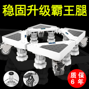 海尔大小神童全自动洗衣机底座波轮5/6/7/7.5/8/9公斤专用脚架子