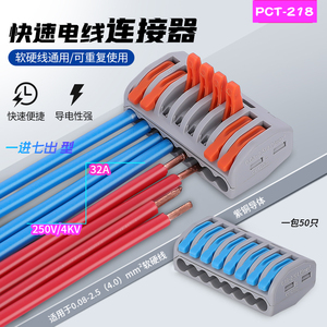 50只 8孔电线快速接头端子万能连接电线配件分线连接器PCT-218
