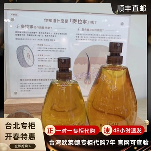 Vicki 中国台湾专柜 欧莱德新品麦拉宁养发液 100ml  直邮