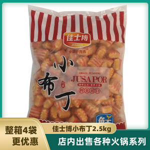 佳士博小布丁5斤火锅麻辣烫冒菜串串香食材速冻丸子关东煮商用