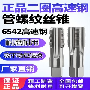 高速钢超硬机用管螺纹丝锥机用英制水管丝攻G1/16 G1/8 G1/4 G3/8