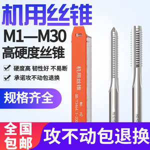 机用直槽丝锥高速钢丝攻粗牙机攻丝车床电钻通用攻头M0.8-M30mm