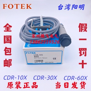 全新台湾FOETK漫反射光电开关CDR-10X CDR-30X  60X PNP NPN 通用