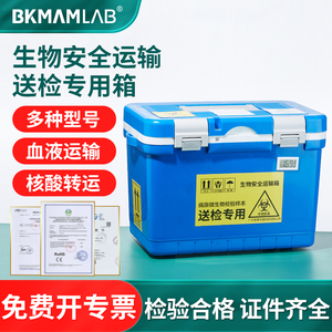生物安全运输箱un2814核酸标本送检专用药品保温医用冷链箱采样箱