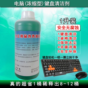 浓缩机械键盘清洁剂屏幕清洗液擦电脑显示器手机杀菌网吧专用套装