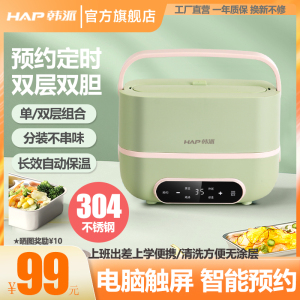 韩派HAP电热饭盒可插电自动加热饭菜上班族神器保温蒸煮便当盒