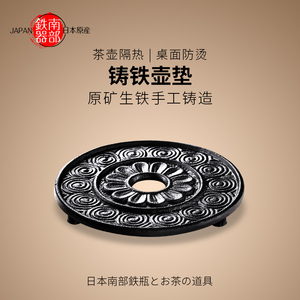 铸铁铁壶垫日本南部铁器铸铁壶托富贵纹黑点龟鹤茶壶垫
