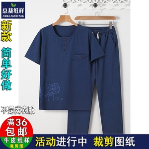 服装做衣服的裁剪图纸K1673夏季中老年棉麻套装男士短袖亚麻爸