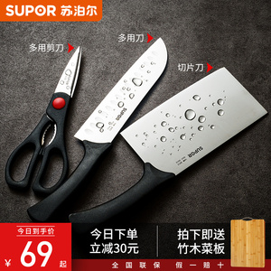 苏泊尔切菜刀菜板砧板套装不锈钢全套厨房家用刀具剪刀多用刀组合