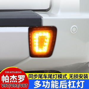 三菱帕杰罗v97尾灯