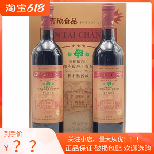 红酒 96赤霞珠干红葡萄酒烟台干红750mlx6瓶餐饮网红款