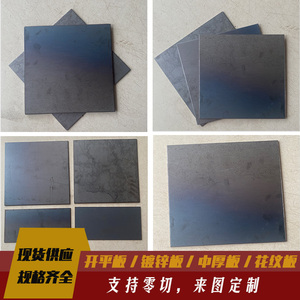 钢板A3铁板加工定制Q235冷轧板热轧板镀锌板铁皮定制零切1-200mm