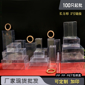 PET透明盒长方形现货pvc透明盒塑料盒饰品手机壳礼品包装盒子