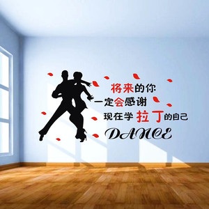 100人付款淘宝创意拉丁舞贴纸时尚舞蹈房教室装饰墙贴励志标语文字