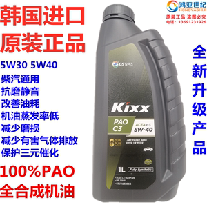 韩国GS Kixx PAO加德士全合成机油5w-30 40韩国原装进口C3-16标准