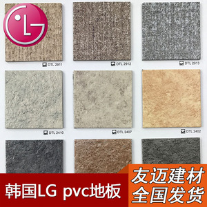 LG石塑地板爱可诺pvc塑胶地板地毯钢板纹大理石纹片材办公室地胶