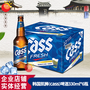 CASS/凯狮啤酒330ml*6瓶 韩国原装进口精酿餐厅酒吧黄啤酒玻璃瓶