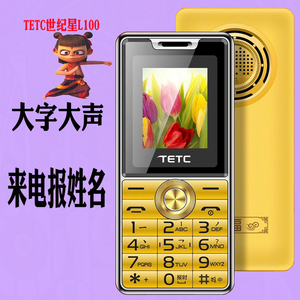 tetc世纪星老年机l8超长待机声音大移动语音电话报姓名老人手机