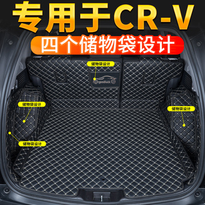 0090人付款天猫适用东风本田xrv后备箱垫车内装饰汽车用品大全配件