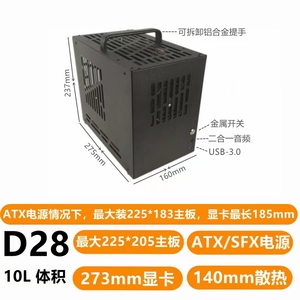 素造D25 D28 D32 D33 D35 迷你ITX-MATX机箱SFX-ATX电源 原D1FI
