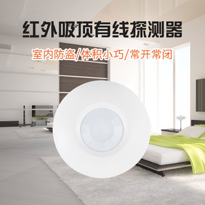 室内有线吸顶式红外探测器 人体红外线感应探头防盗报警器
