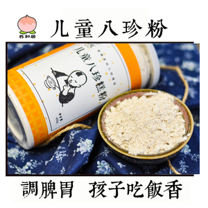 儿童八珍糕粉四神粉调理脾胃小儿营养早餐冲饮同仁堂罗大伦健脾粉