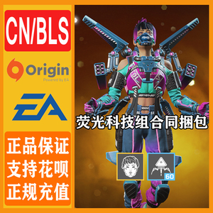 apex英雄夏促 荧光科技 轰鸣系统 暗夜行者发射组合包同捆包